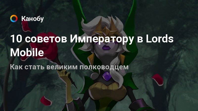 Что такое гостевой аккаунт в lords mobile