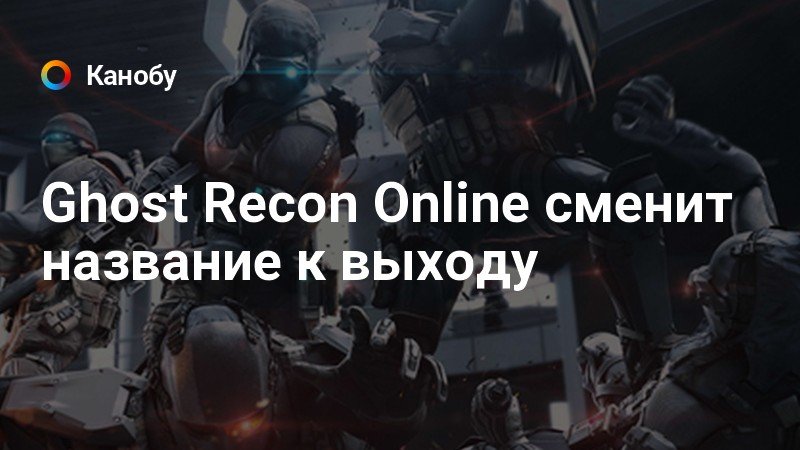 Операция часовой как пройти ghost recon