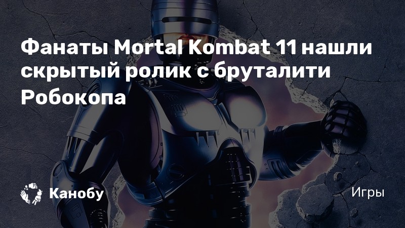 Как сделать бруталити в mortal kombat 11