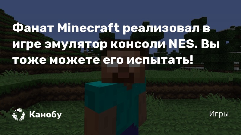 Фанатов майнкрафта. Фанат майнкрафт. Как восстановить удаленный мир в майнкрафт. Доступен ли майнкрафт на стимдек.