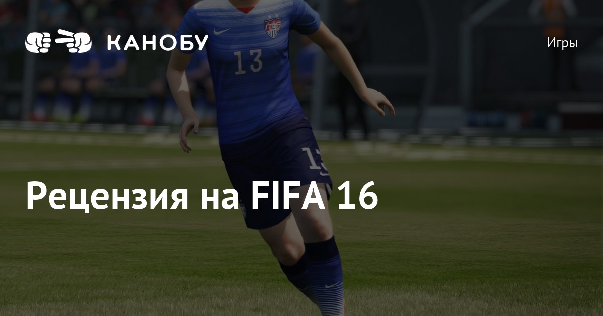 Вылетает FIFA 16