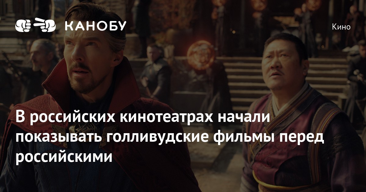 Начни показывать 1. В кино начали показывать зарубежные фильмы перед российскими.