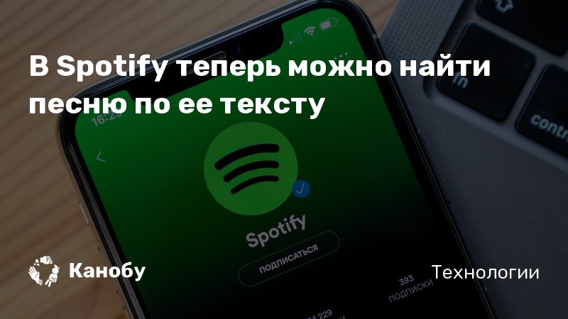 Как посмотреть текст песни в spotify на компьютер