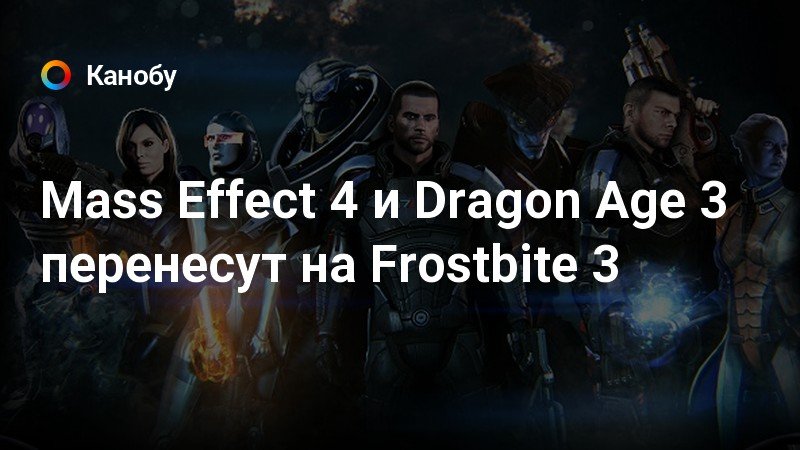 На каком движке dragon age