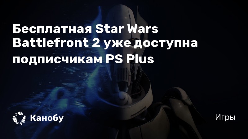 Braucht Man Für Star Wars Battlefront 2 Playstation Plus kanobu.ru