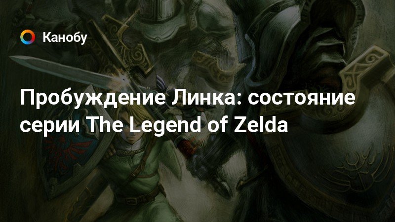 Legend of zelda цитаты