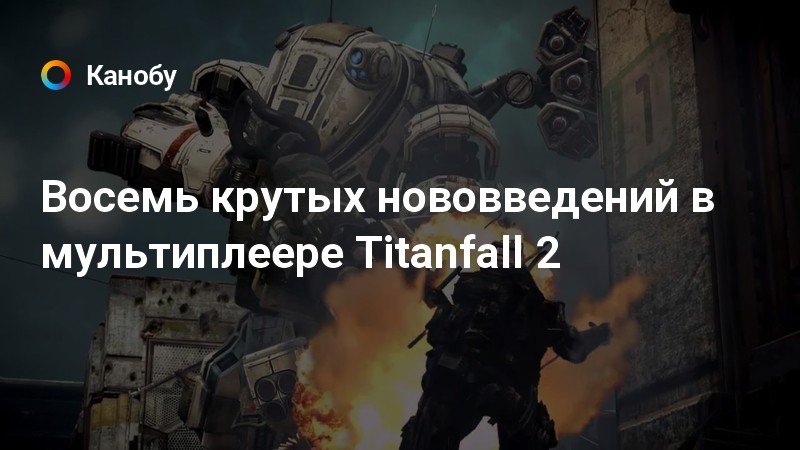 Спаси titanfall самая невезучая игра в истории