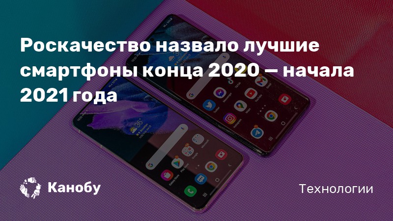 Роскачество смартфоны 2020 рейтинг