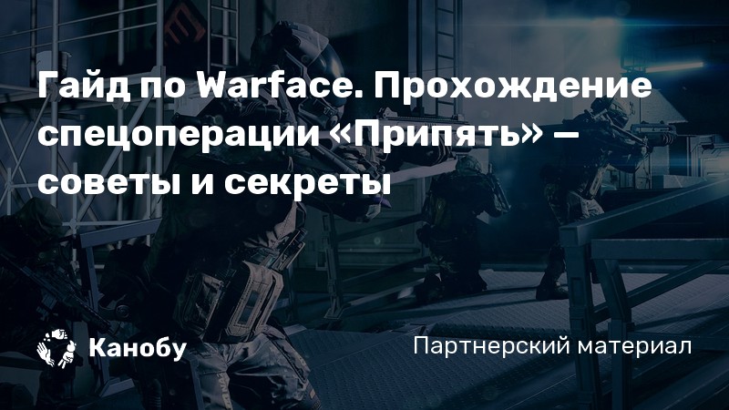 Спецоперации warface проходили в разных регионах в том числе и в россии укажите где именно