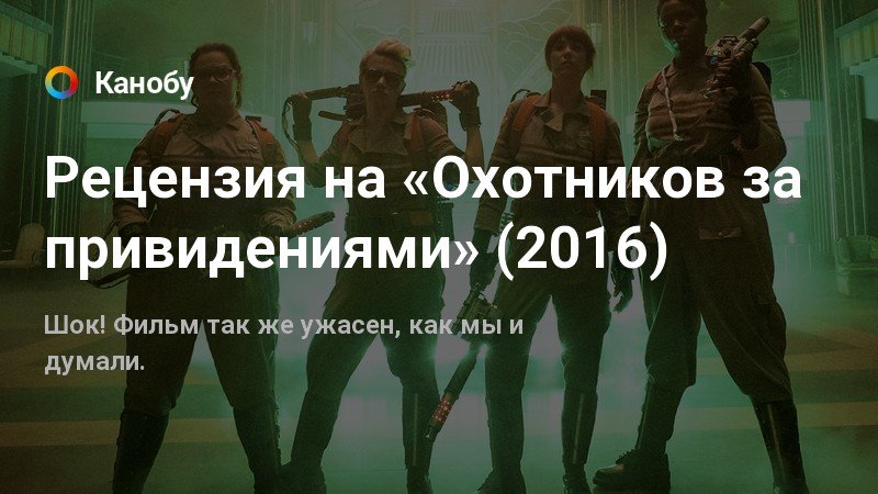 Песня из охотников за привидениями 2016 где они танцуют