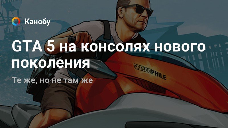 Gta 5 на чем сделана