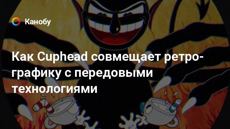 Как выбрать уровень сложности cuphead