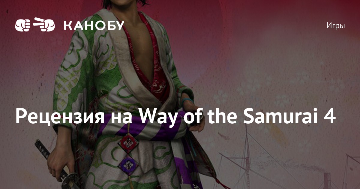 Way of the samurai 4 как создать свой стиль