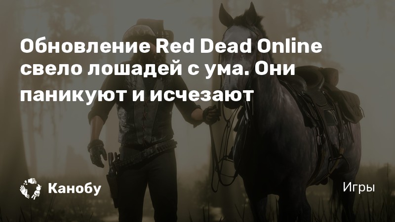 Rdr 2 уходит с уязвленным самолюбием какую лошадь купить