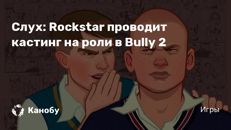 Как фотографировать в bully на андроид