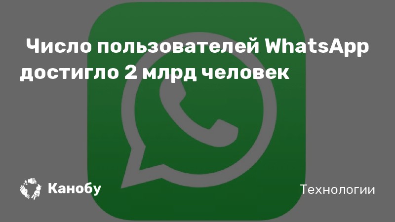 Как увеличить количество участников в группе whatsapp