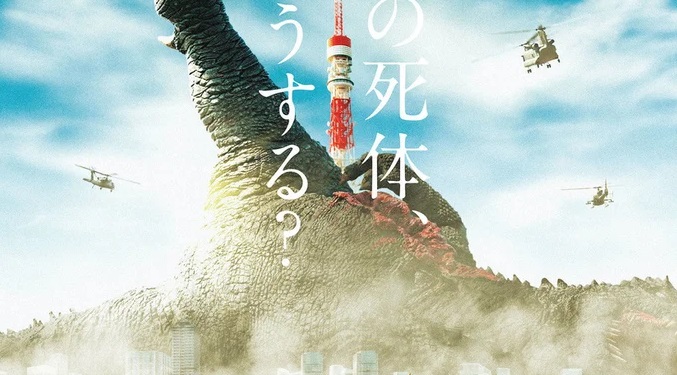 Вышел тизер фильма «После большого кайдзю» о мире, где погиб аналог Годзиллы - изображение обложка