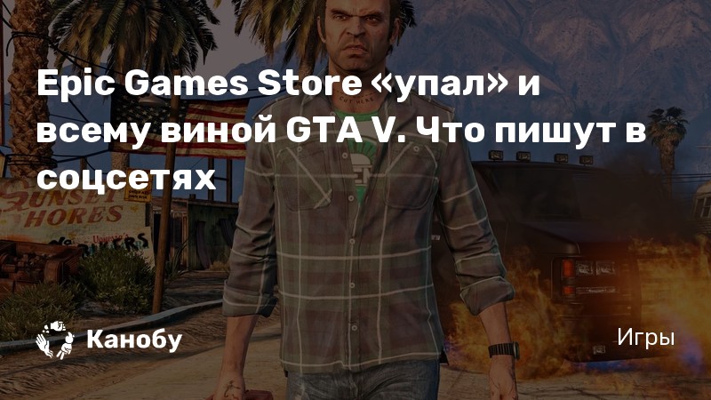  Epic Games Store      GTA V - 