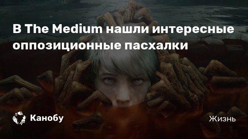 The medium прохождение куплинов