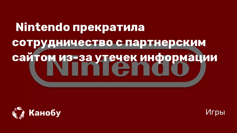 Где находится компания nintendo