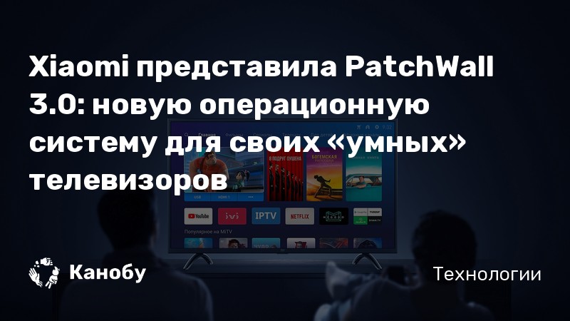 Patchwall xiaomi что это. Patchwall.