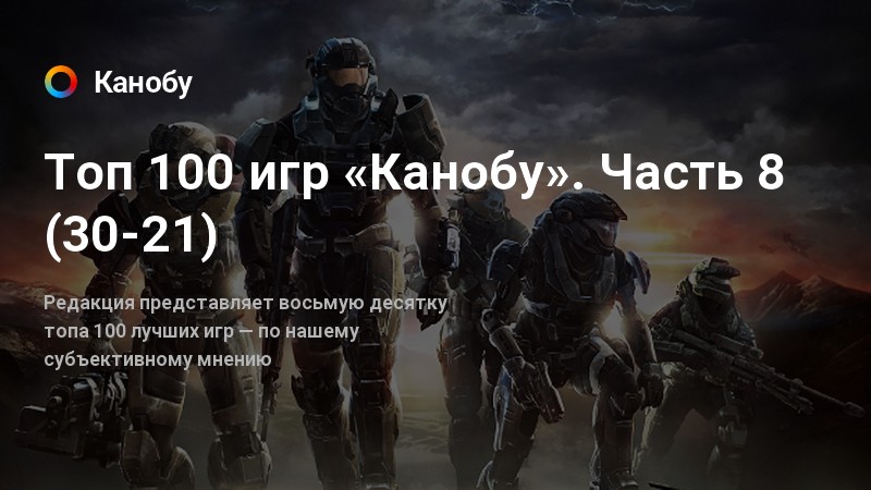 Топ 100 игр. Игра 100 игр. Топ 100 лучших игр. Топ 100 игр на ПК всех времен.