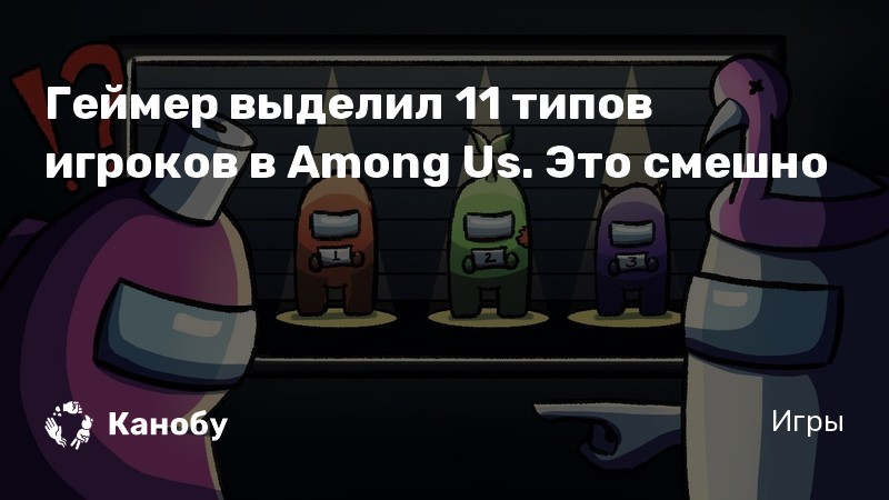 Тест для самых умных among us игроков