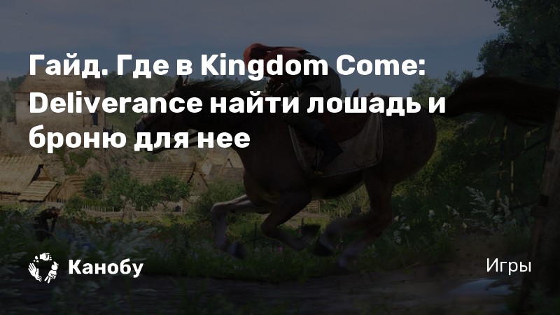 Игра Kingdom Come Deliverance Где Купить Лошадь