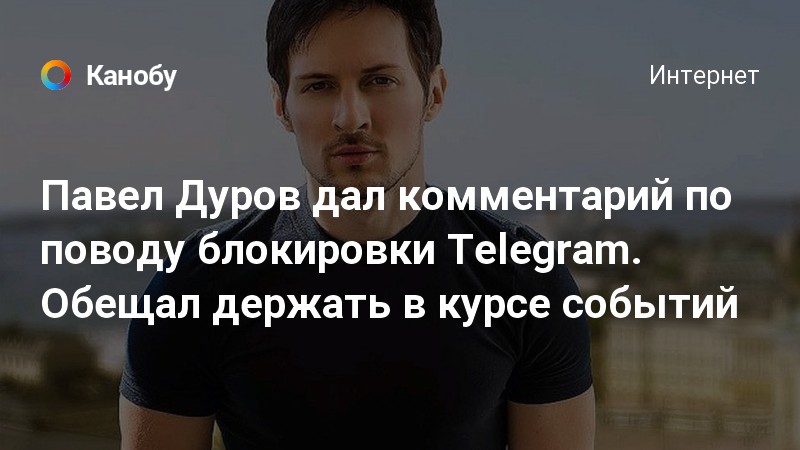 Он в курсе событий