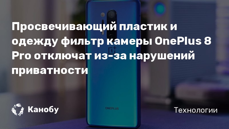 Настройка камеры oneplus 8