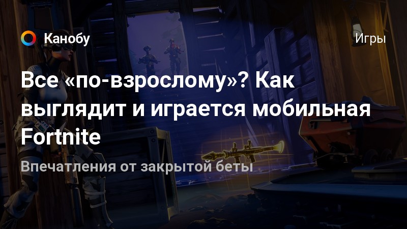 Сожалеем но для игры в fortnite нужно устройство с 3 гб памяти что делать