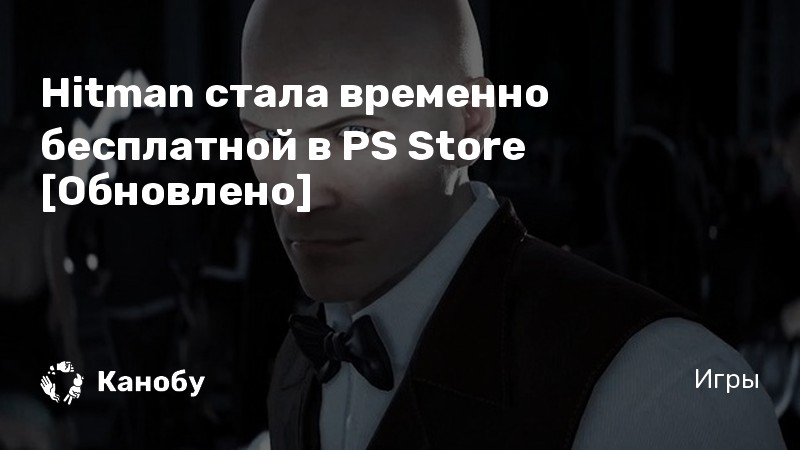 Hitman почему не работает