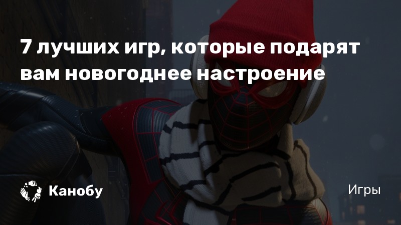 Игра Новогоднее Настроение Игра Новогоднее Настроение