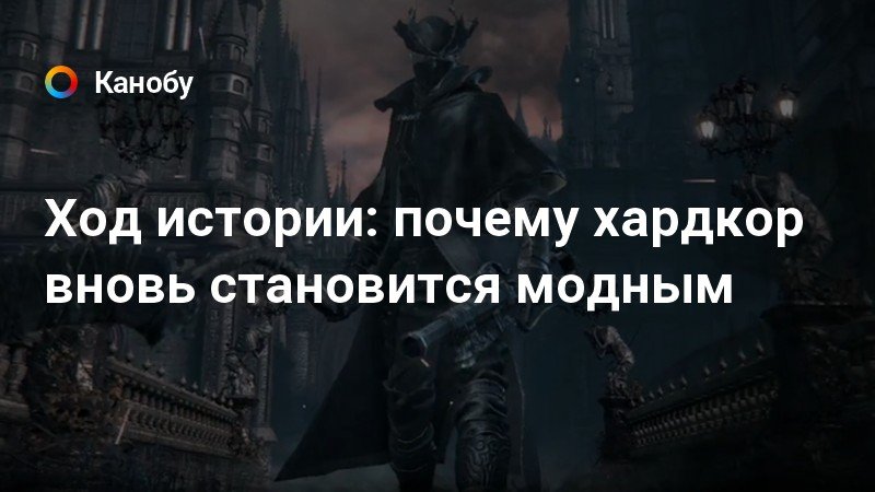 Исторический ход