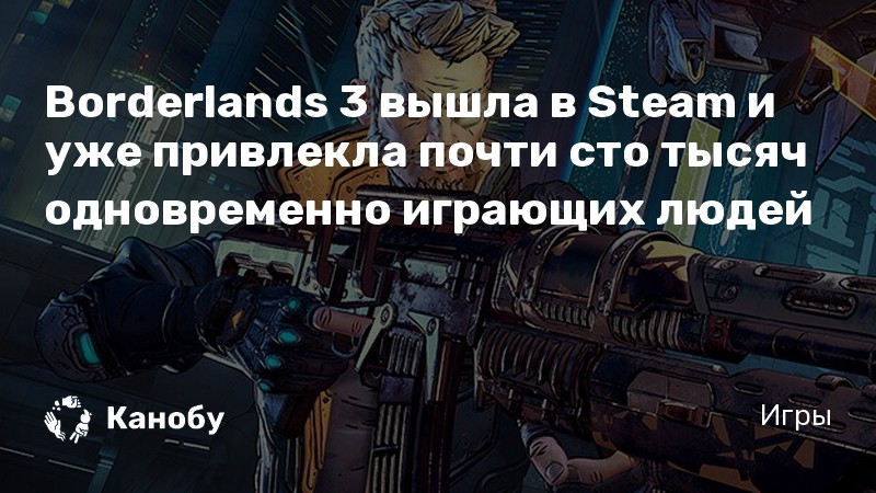 Borderlands вылетает когда садишься в машину