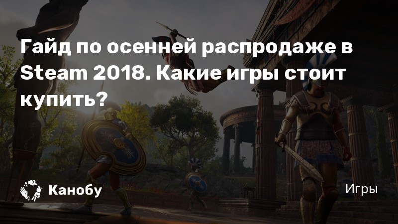 Какие Игры Стоит Купить В Steam