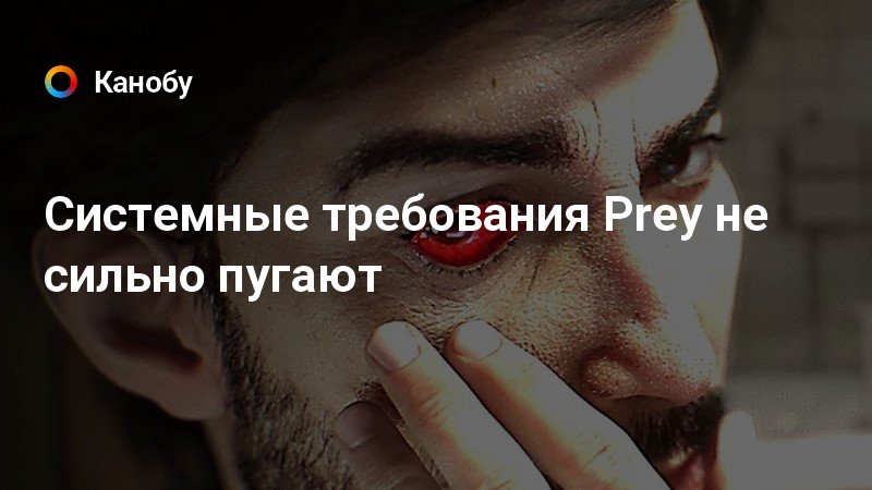 Prey кто ты декабрь