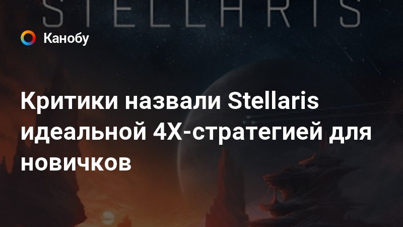 Как стать президентом федерации stellaris