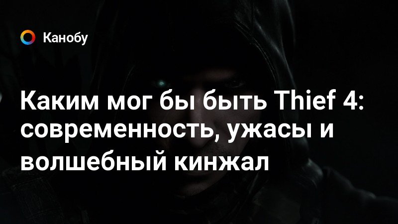 Thief как зовут главного героя