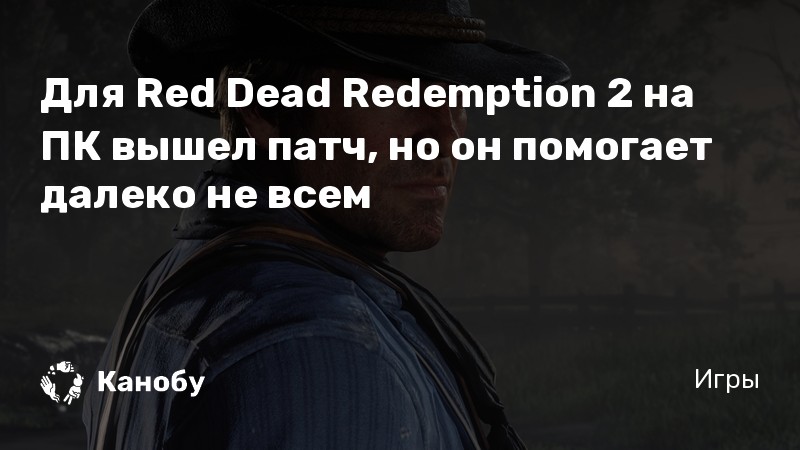 Ты то что надо rdr 2