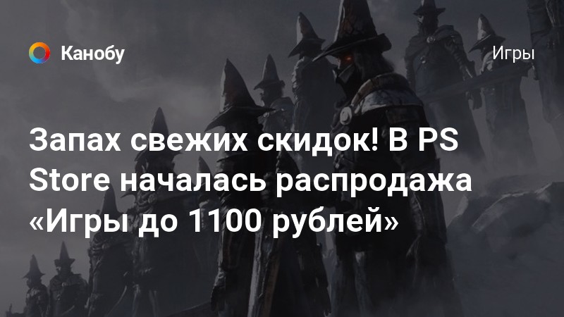 Игра городские духи ps4 подсказки