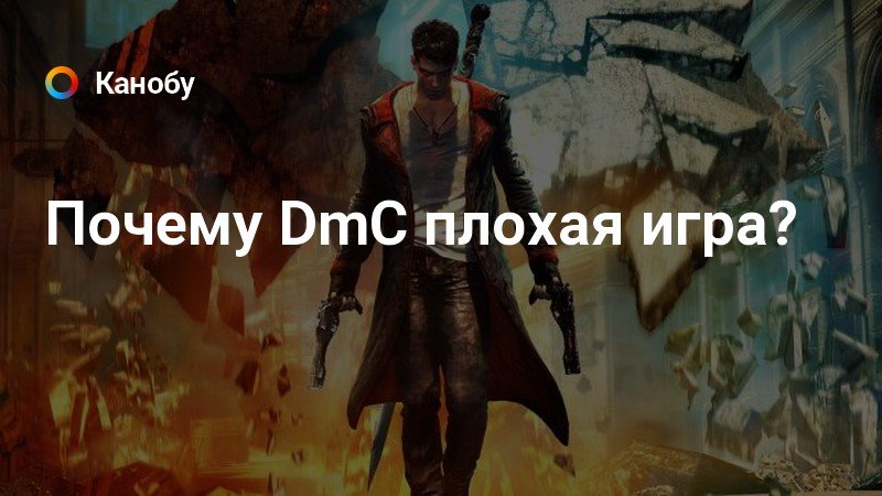 Как убрать русскую озвучку в dmc 3