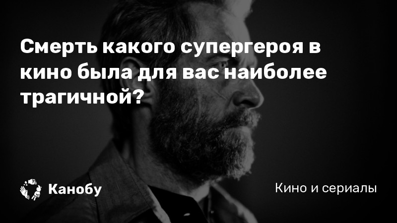 Урал в честь какого супергероя получил прозвище эрик бикфалви