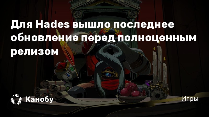 Hades план царицы как выполнить