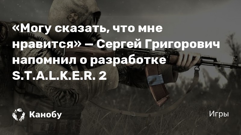 Сталкер я подожду я надеюсь что ссора случайна