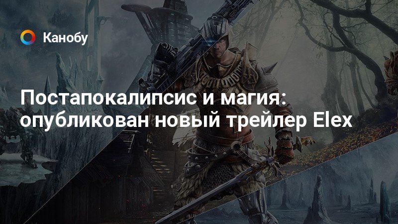 Elex бомби как скажется на развитии сюжета смерть