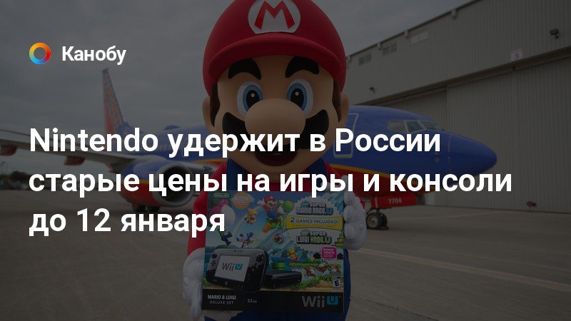 Почему nintendo не популярна в россии