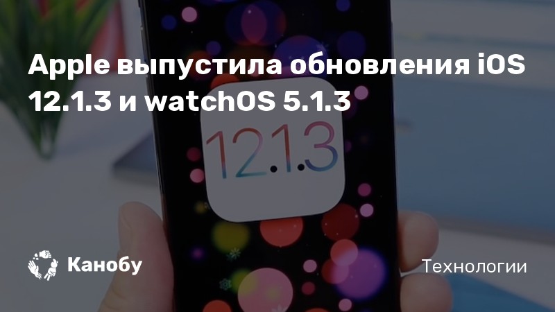 Apple выпустила обновление ios