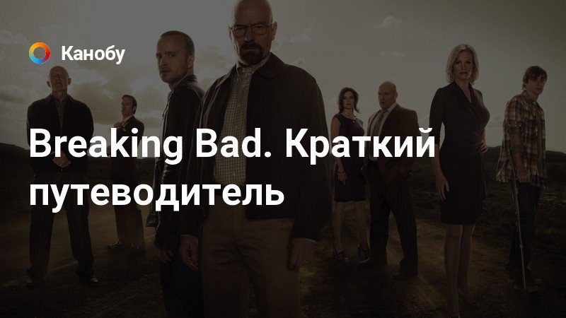 Как сделать заставку breaking bad