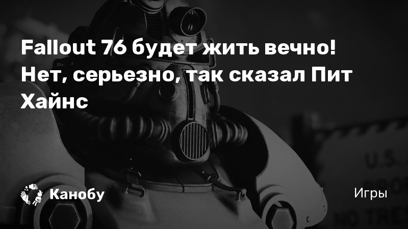 Нет я останусь и возьму все что захочу fallout